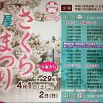 芦屋川沿いで「第29回芦屋さくらまつり」が4月1日・2日に開催されるよ【※イベント告知】