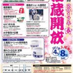 神戸・白鶴酒造 2017年春「酒蔵開放」が4/8に開催されるよ【※イベント告知】