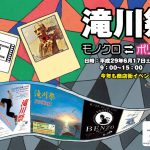 神戸・須磨の板宿本通商店街&滝川中・高等学校で「滝川祭」が6/17と6/18に開催されるよ【イベント告知】