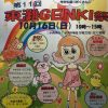 第11回東灘GENKI祭が10月16日（日）に川井公園で開催されたよ【※写真レポ更新しました