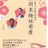 「第30回岡本梅林寄席～南天・雀喜の落語会」が神戸・岡本好文園ホールで開催されるよ