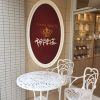 「神戸紅茶 御影店」で感動の品揃えと写真付カフェレポート【ひがしなだスイーツめぐ