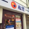 神戸・岡本の牛丼「松屋 岡本店」が11月30日15時で閉店するよ【お知らせ】