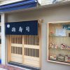 神戸・岡本「灘寿司」の新店舗でいただくランチは握りが最高！【ちょっといい店渋い店