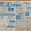 「KOBEメリケンフェスタ2017」が神戸メリケンパークで5/3～5/6に開催されるよ【イベン