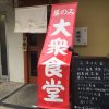 神戸・JR住吉東側に「醍醐味」さんがオープン！ランチを楽しんできたよ【※食レポあり