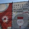 神戸・メリケンパークで8/30～9/3まで「ベルギービールウィークエンド2017 神戸」が開