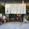 神戸・JR住吉駅北側に12/9、うどん屋「伝統自家製麺い蔵 住吉店」がオープンしたので