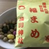 神戸・湊川神社で2/3（土）「楠公さんの節分祭」の開催、当たり福くじ付「福豆」を買