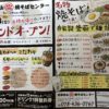 JR摂津本山駅前のラーメン「麺や 六三六 摂津本山店」が閉店、2018年4月13日（金）に