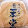 【※追加更新】東灘・甲南山手の食パン専門店「一本堂」さんが閉店してた。（※夏季限定