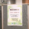 神戸・御影クラッセにあった「Cafe comme ca（カフェコムサ）」が閉店してたよ #閉店