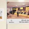 【※追加更新！】大人気の「バトンドール」のお店が10月17日（水）、そごう神戸店地下
