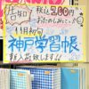 神戸らしいタータン柄の「神戸学習帳」が11月初旬より神戸市内限定で販売されるよ！ #