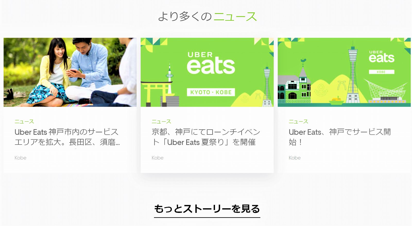 アプリで簡単！「Uber Eats（ウーバーイーツ）」が神戸市内のサービス 