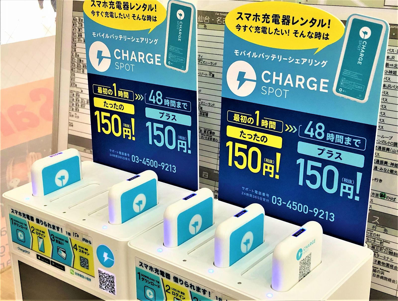 スマホを充電したい！モバイルバッテリーシェアリング「Charge SPOT」があるって知っとう！？ #ChargeSPOT #スマホ充電器レンタル  #モバイルバッテリーシェアリング #神戸市 #神戸観光 | 東灘ジャーナル