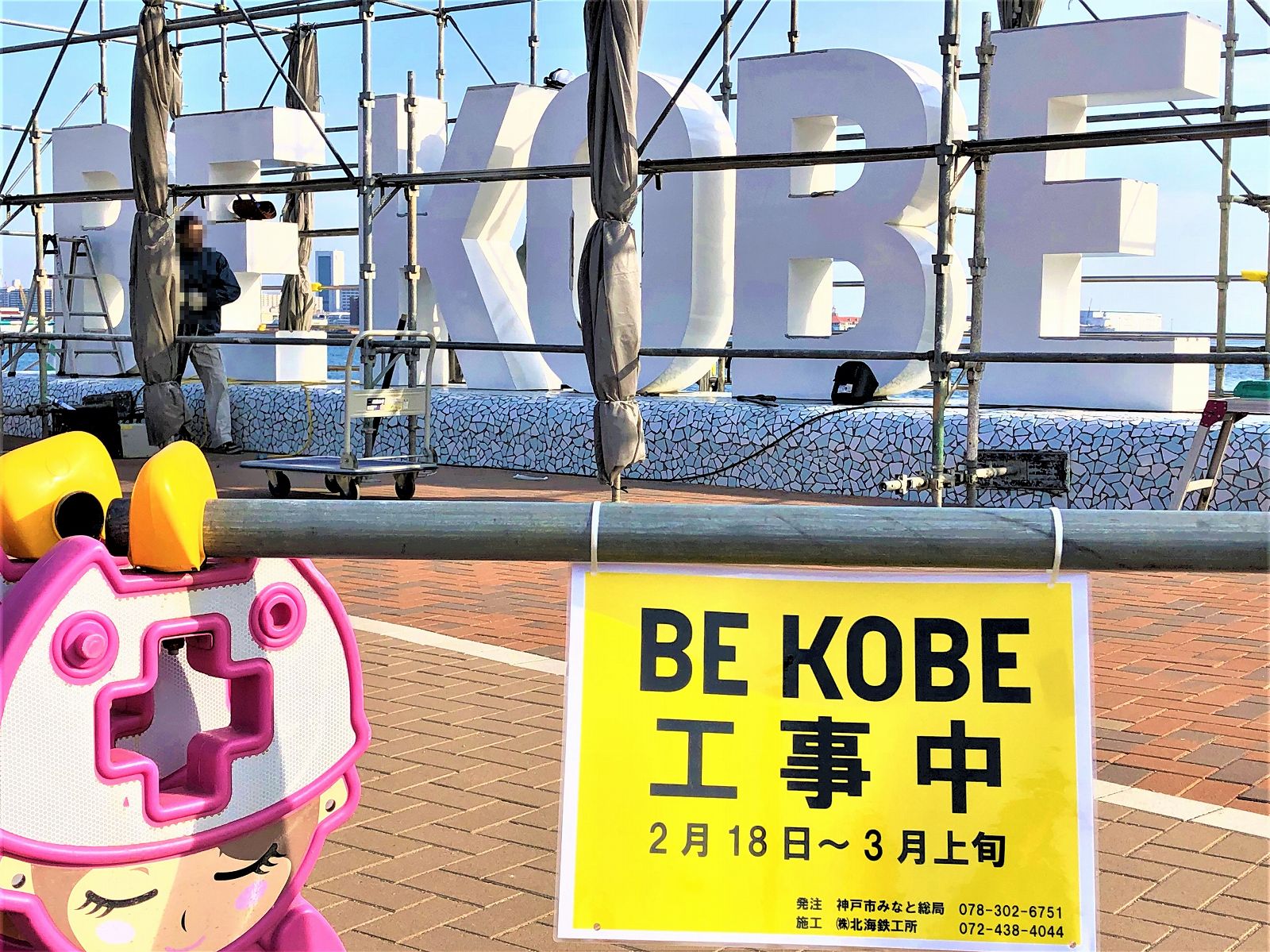 メリケンパークの Be Kobe 補修工事を経て3月5日 火 再び開放へ Bekobe 神戸観光 メリケンパーク インスタ映え 撮影スポット 神戸 東灘ジャーナル