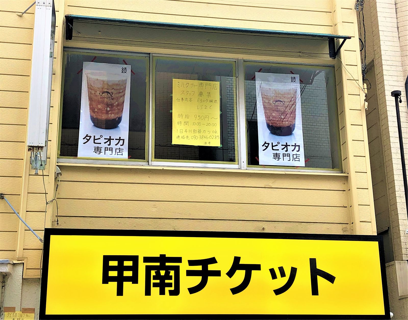 東灘・岡本に「タピオカ専門店 綾（綾タピオカミルクティー）」が9月21
