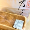 「乃が美 摂津本山駅前北販売店」さんでふわふわの高級「生」食パン買ってみた！【東