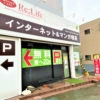 国道2号線沿いのインターネット＆マンガ喫茶「Re:Life住吉店」さんが閉店されたよ #閉
