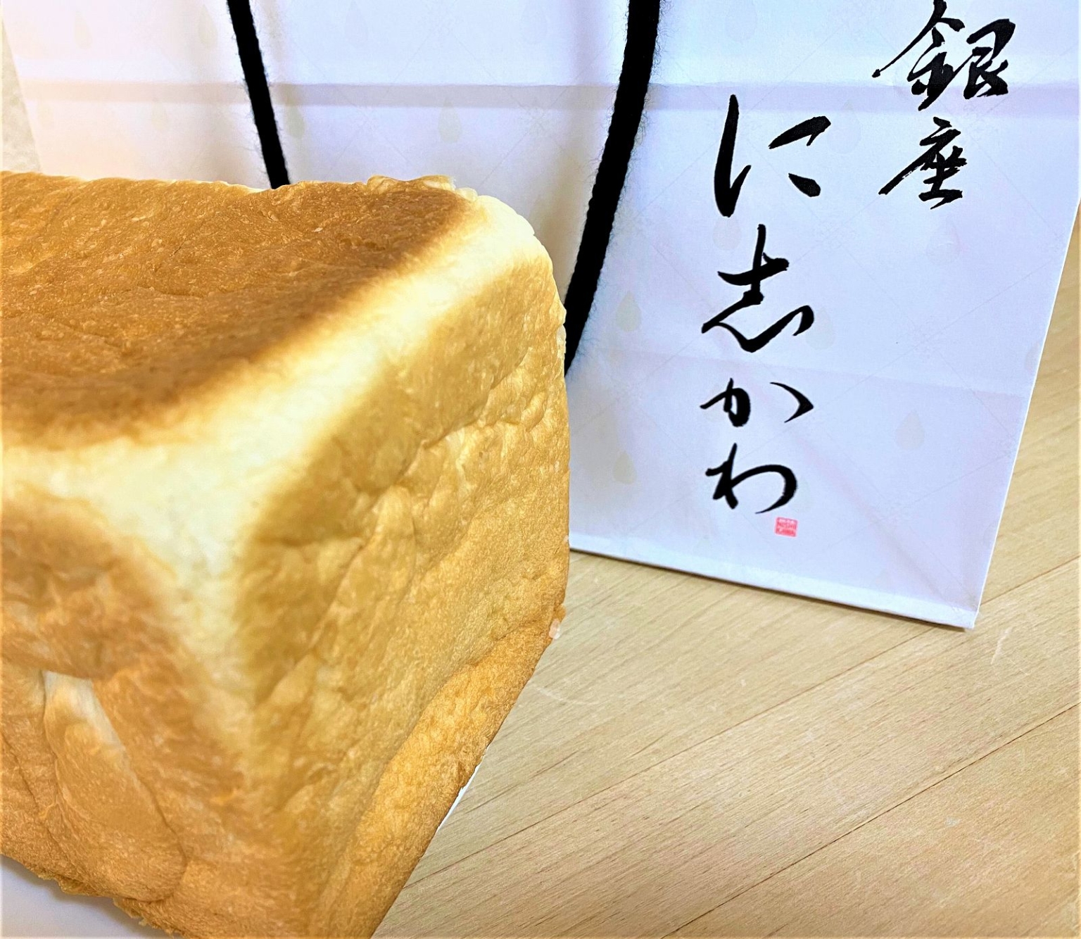 「銀座に志かわ 神戸六甲道店」さんの「水にこだわる高級食パン」を買って食べてみた！ #銀座に志かわ #高級食パン #六甲道 #パン好き #新規 ...