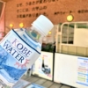 世界を旅した布引の名水「神戸ウォーター」をペットボトルで飲んでみた！ #神戸ウォー