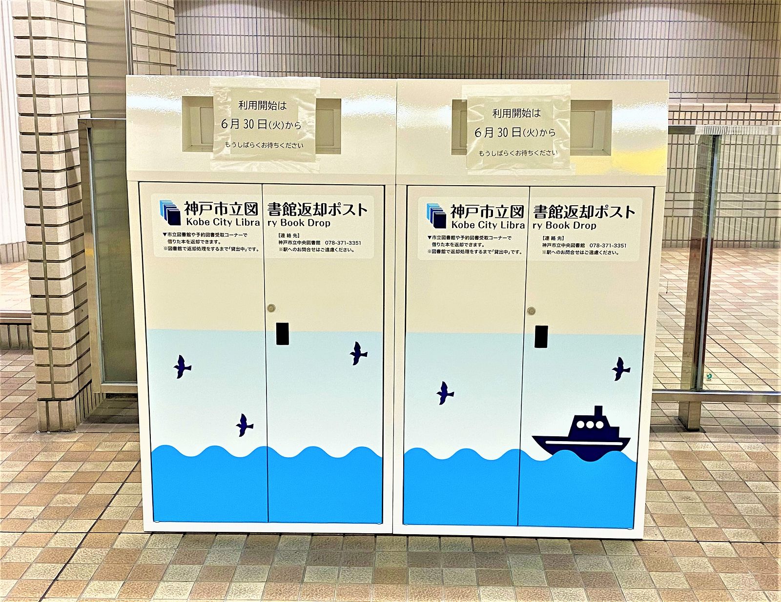 神戸市立図書館「予約図書自動受取機」での貸出サービスが6月30日（火）からスタート！地下鉄「三宮・花時計前駅」前に設置された受取機を見てきた