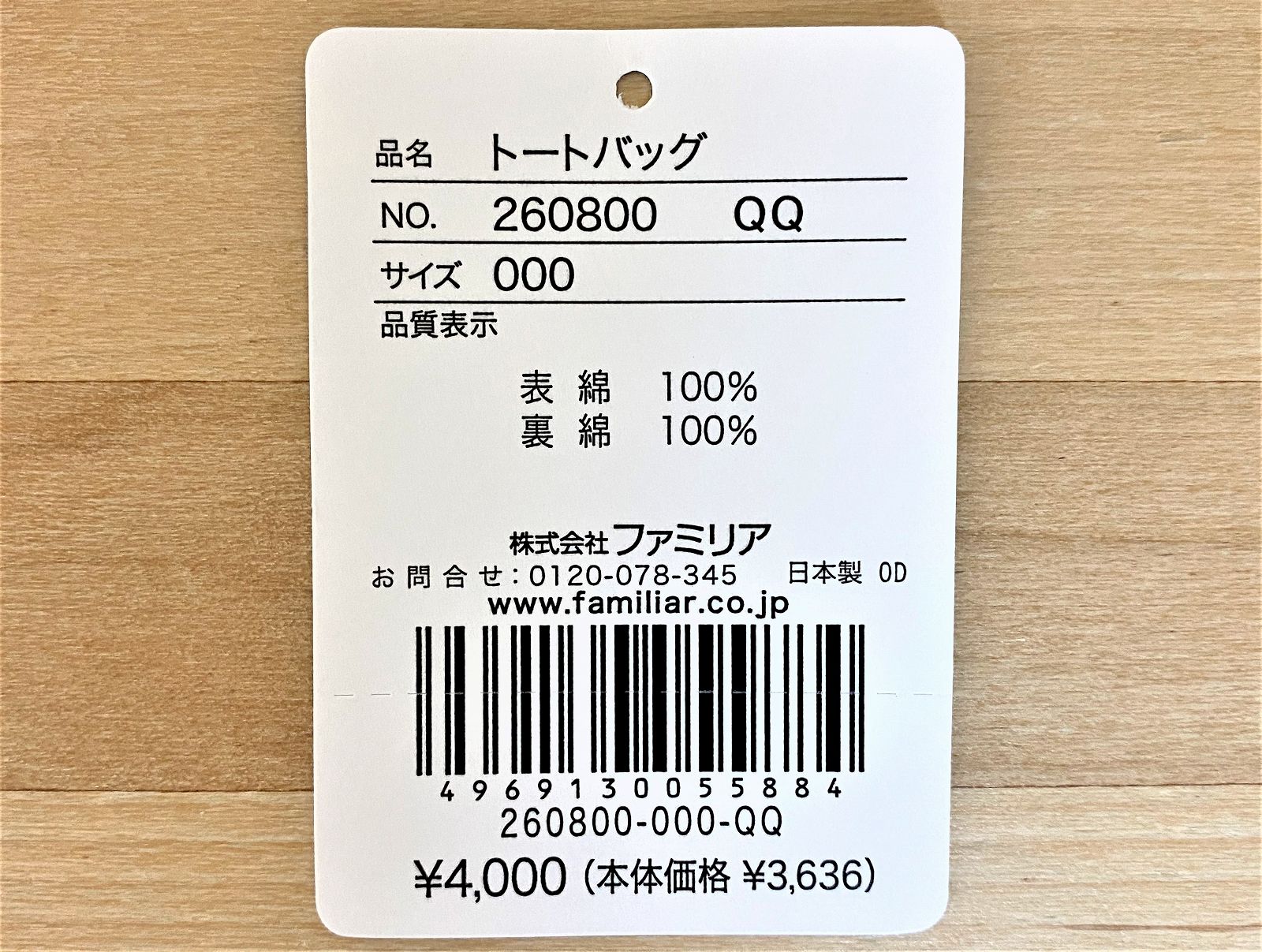 新品☆ファミリア 阪急電車 コラボ レッスンバッグ 完売品 - バッグ