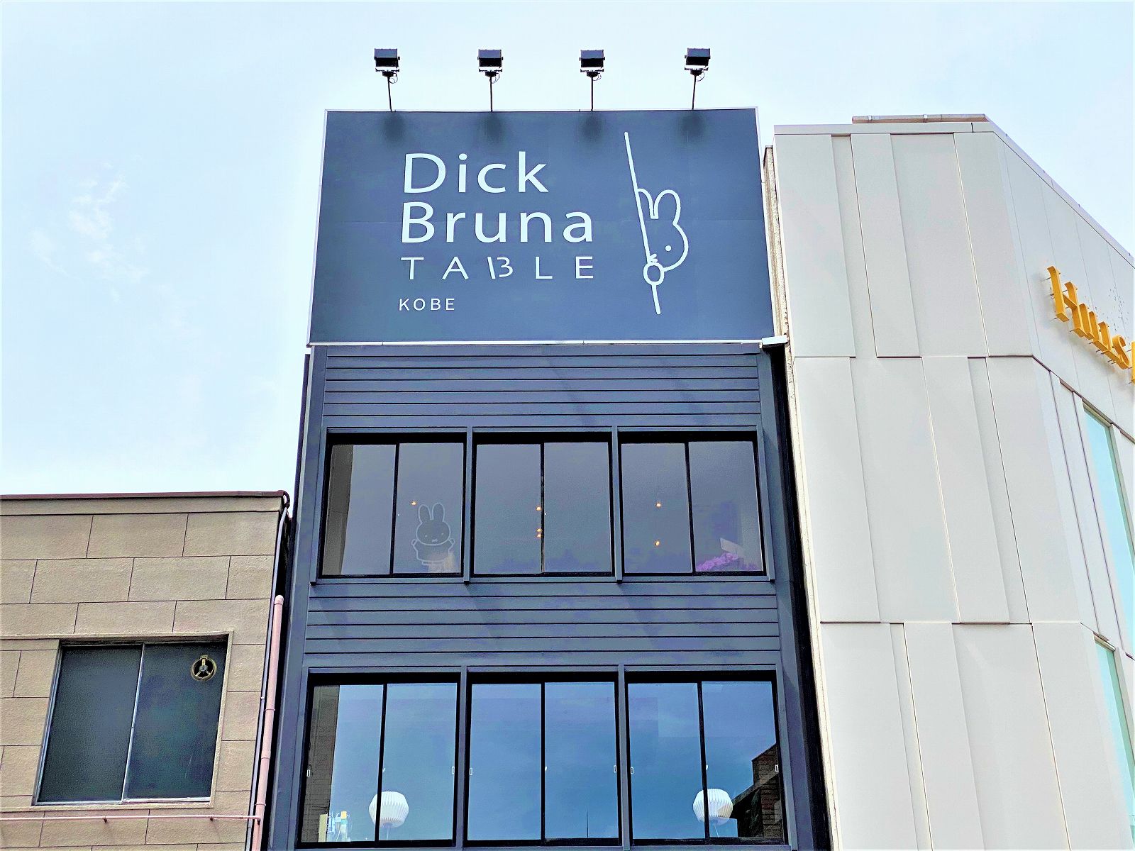 ミッフィーのイラストに囲まれて Dick Bruna Table ディック ブルーナ テーブル が神戸元町に7月17日 金 オープン ラブリーな外観だった ミッフィー 新規オープン ディックブルーナテーブル 東灘ジャーナル