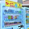東灘・剣の交差点近くで「おいでや自販機」を発見！激安ドリンクは50円から販売、ホッ