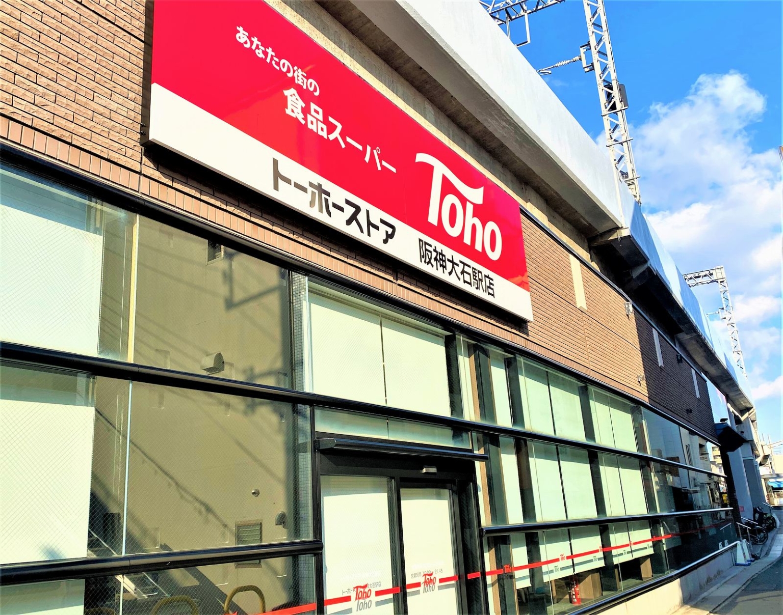 「トーホーストア 阪神大石駅店」さんが2021年1月19日（火）朝10時にオープン予定！キーワードは「健康」「時短」！ #新規オープン #新店