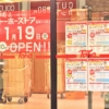 「トーホーストア 阪神大石駅店」さんが2021年1月19日（火）朝10時にオープン予定！キ