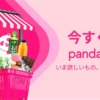 神戸で7月26日（月）よりスタート！日用品や食品など今すぐお届け「pandamart（パンダ