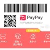 【神戸早期終了】キャッシュレス決済（PayPay）で、対象飲食店で最大20%戻ってくるポ