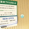 阪急神戸三宮駅東改札口の「asnas ex-b（アズナス）三宮1号店」さんが8月10日を持って