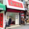 神戸・水道筋商店街に「天一肉饅（てんいちにくまん）」さんが9月1日朝10時にオープン