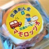 【神戸ベル×生田警察署とコラボ商品！】秋の全国交通安全運動にちなんで、 交通ルール