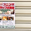 神戸・ウェルブ六甲道3番街の1階に麻婆豆腐専門店「花梨麻婆 六甲道店」さんが10月初