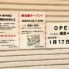 神戸三宮にベーカリー「春夏＋秋冬」さんが2022年1月17日（月）に三宮店をオープン予