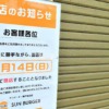 東灘・本山南町にあった「SUN BURGER 神戸本山店」さんが11月14日（日）をもって閉店