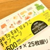 【兵庫県】「Go To Eat ひょうごキャンペーン」食事券の販売再開＆追加販売が11月26日