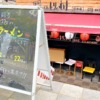 神戸・岡本の「にわ・とりのすけ 岡本店」さんがランチタイムに鶏白湯専門のラーメン