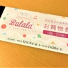 神戸・岡本商店街で使えるお買物券「OKAMOTO Bulala（オカモトブララ）」を引き換えて