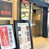JR神戸駅・フードテラス内に、牛丼の「吉野家 JR神戸駅店」さんが2月5日朝10時にオー
