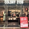 神戸・三宮ゼロゲート1階にある「COLONY 2139 三宮ゼロゲート店」さんが3月13日（日）