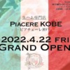 神戸・フォレスタ六甲に生ハム専門店「Piacere KOBE（ピアチェーレ神戸）」さんが4月2