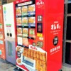 JR神戸駅南側・ビエラ神戸口横に「神戸餃子オレギョ」さんの冷凍自動販売機が設置され