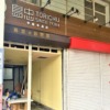 東灘・甲南本通商店街にある「鳥忠 甲南本通店」さんが店舗改装工事のため3月31日まで
