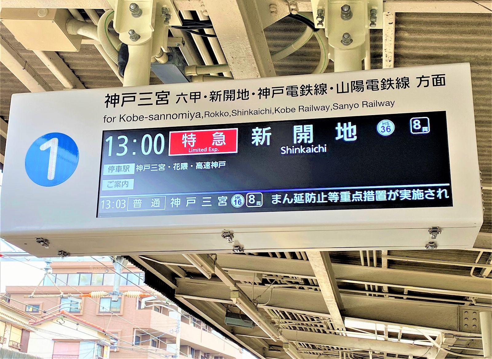 阪急電鉄 駅 発車順序表示器（行先表示器） ソラリー パタパタ 
