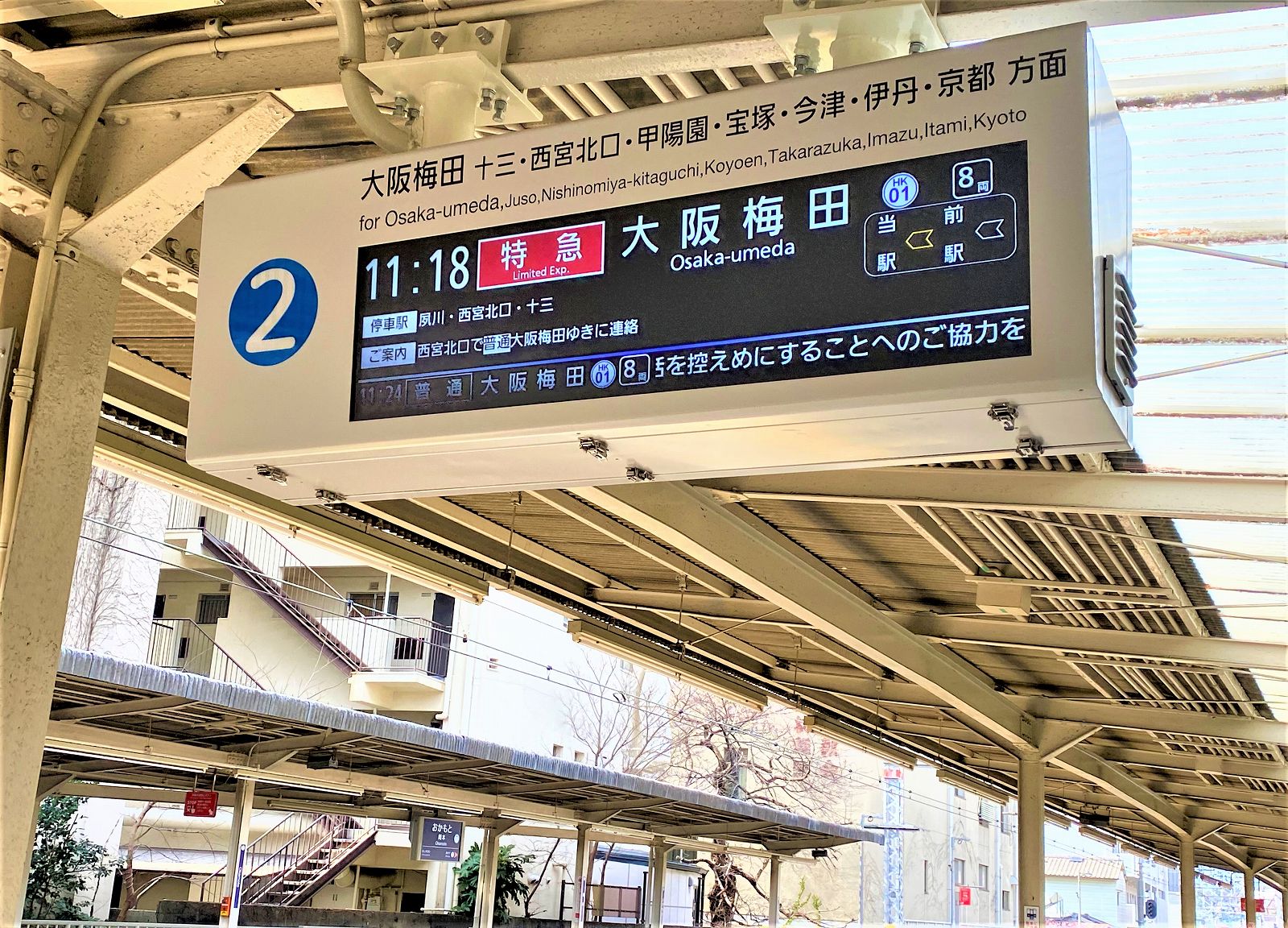 阪急岡本駅の「パタパタ」（ソラリー式）が引退し、3月から新しい案内